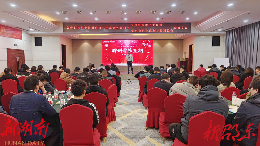 邵东市汽车维修与检测协会第五期特训营开班_邵阳头条网